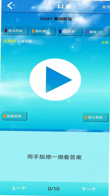 三年级英语下册软件预览图