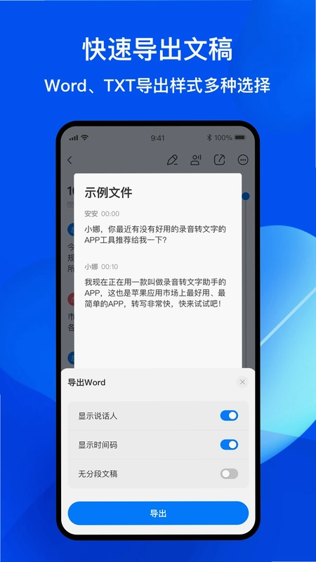 随声录音转文字预览图