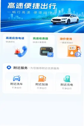 高速路ETC通行预览图