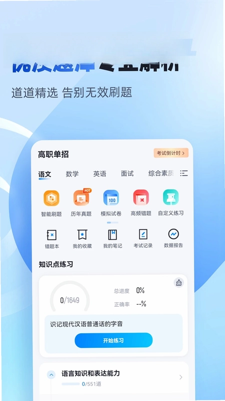 单招聚题库预览图