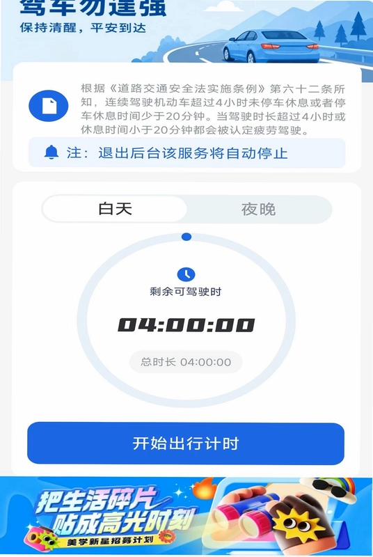 高速路ETC通行预览图