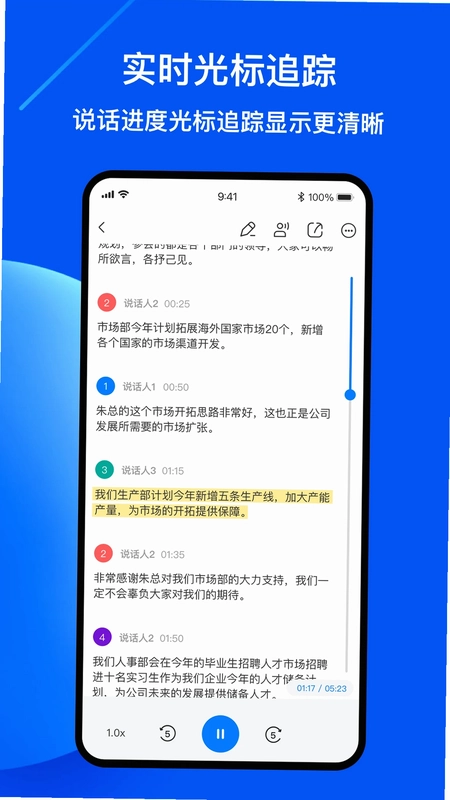 随声录音转文字预览图