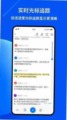 随声录音转文字预览图
