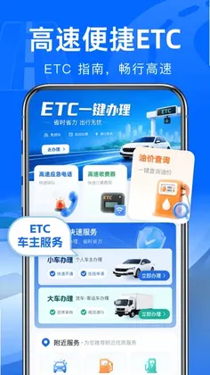 高速路ETC通行预览图