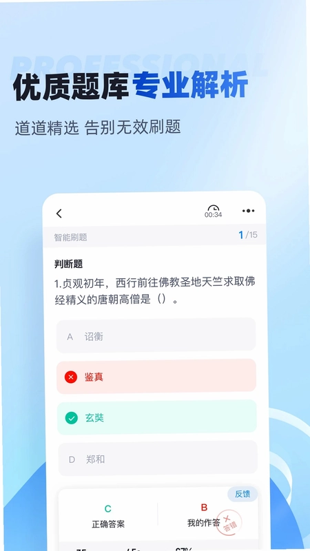 单招聚题库预览图