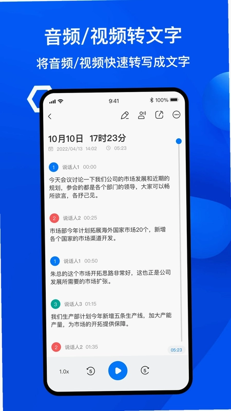 随声录音转文字预览图