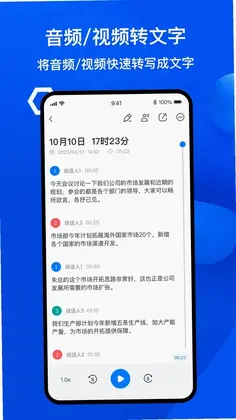随声录音转文字预览图