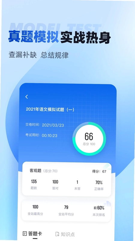 单招聚题库预览图
