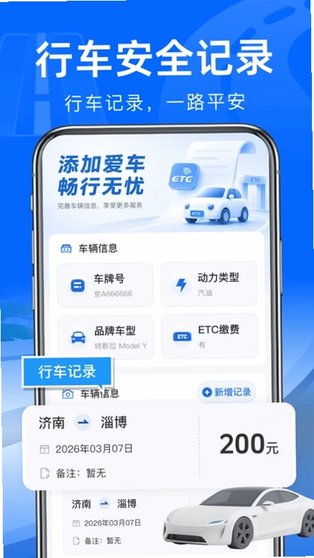 高速路ETC通行预览图