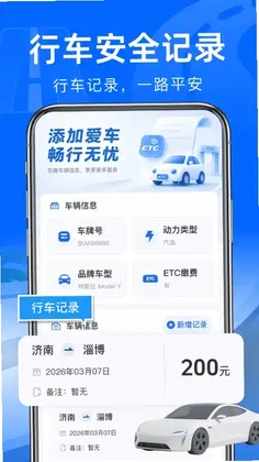 高速路ETC通行预览图