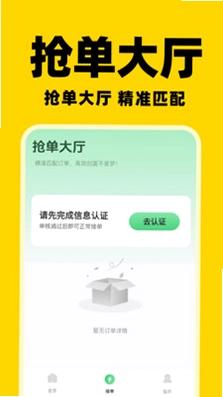 同城秒送骑手预览图