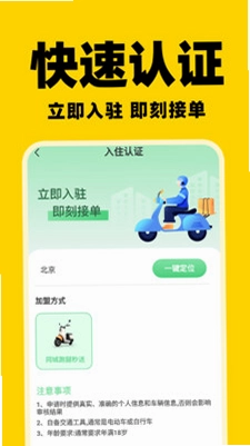 同城秒送骑手预览图