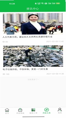 鸿金环境app预览图