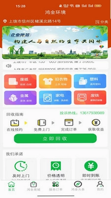 鸿金环境app预览图