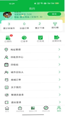 鸿金环境app预览图