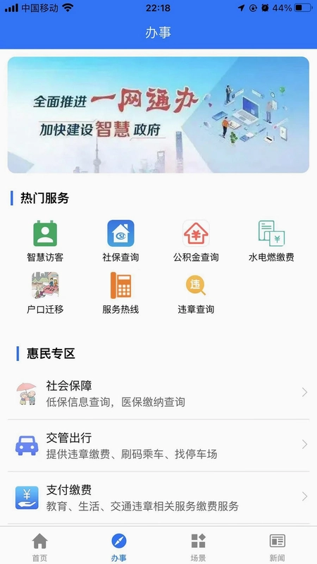 蓉事通预览图