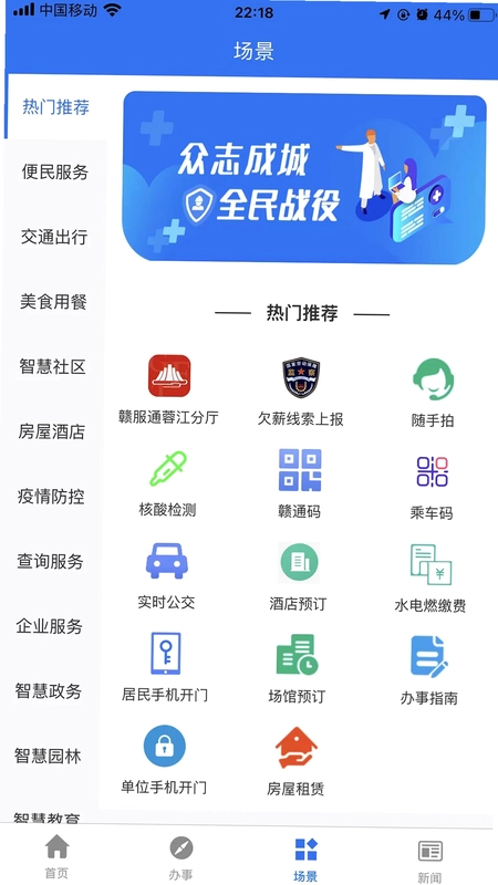 蓉事通预览图