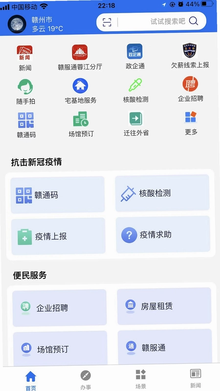 蓉事通预览图