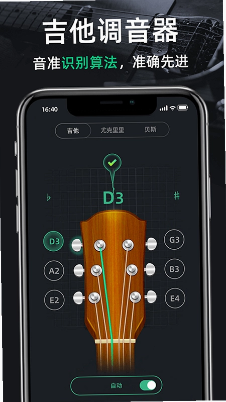 调音器guitar预览图