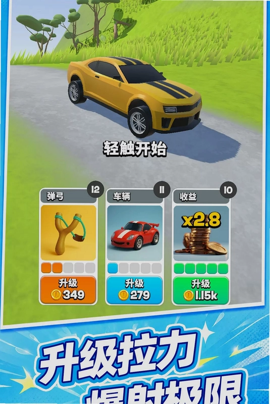 控车高高手预览图