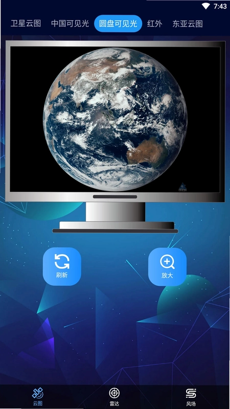 卫星云图软件最新版预览图