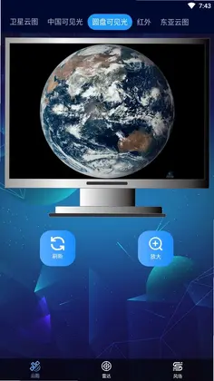卫星云图软件最新版预览图