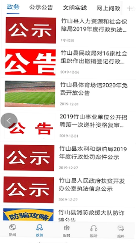 云上竹山预览图