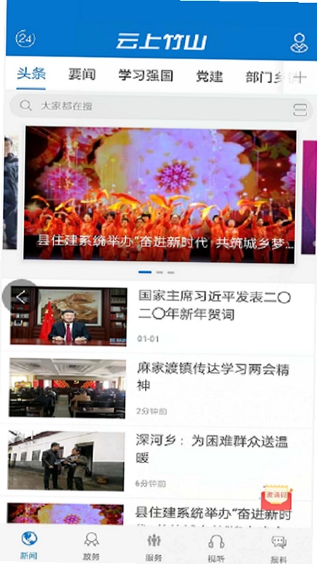 云上竹山预览图