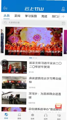 云上竹山预览图