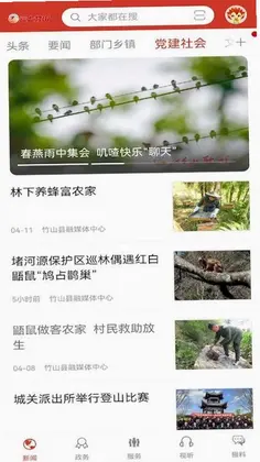 云上竹山预览图