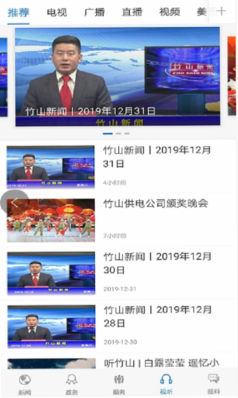 云上竹山预览图