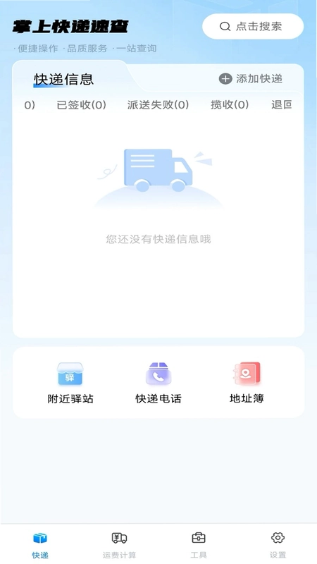 掌上快递速查预览图