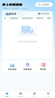 掌上快递速查预览图