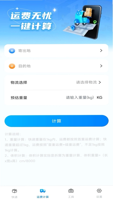 掌上快递速查预览图