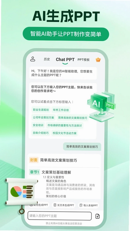 ChatPPT生成预览图