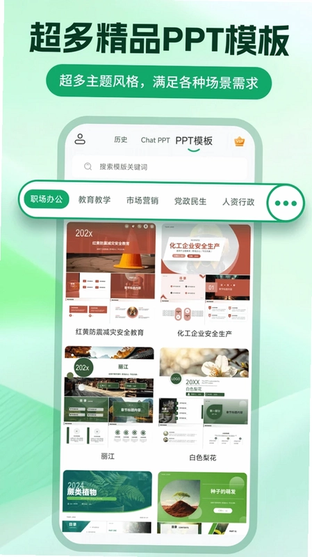 ChatPPT生成预览图