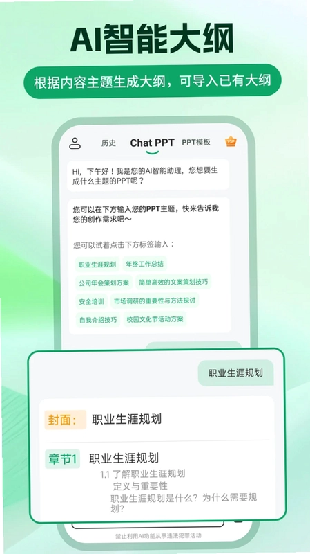 ChatPPT生成预览图