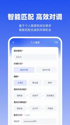 岗位对调app预览图