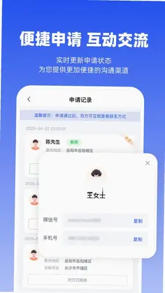岗位对调app预览图