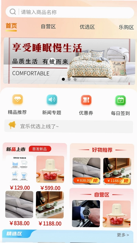 宜乐优选预览图