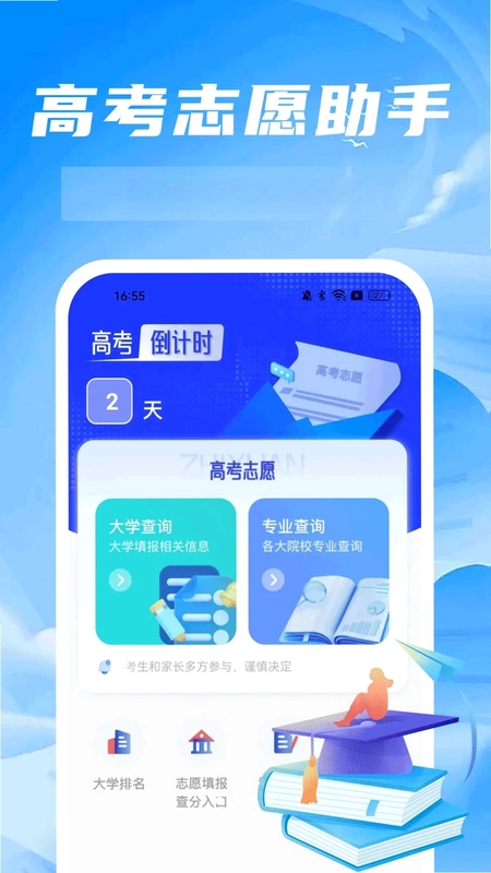 高考志愿金榜填报2026软件预览图