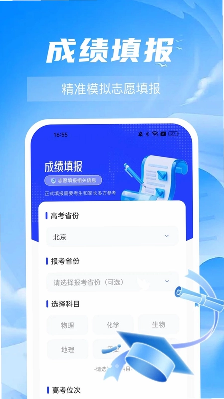 高考志愿金榜填报2026软件预览图