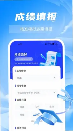 高考志愿金榜填报2026软件预览图