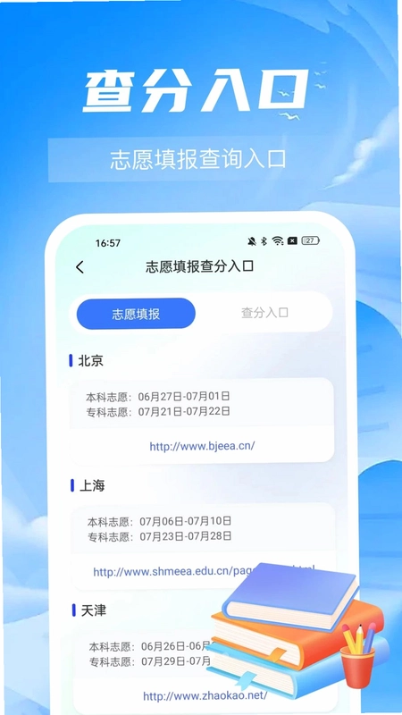 高考志愿金榜填报2026软件预览图