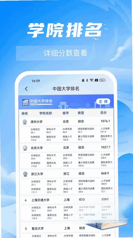 高考志愿金榜填报2026软件预览图