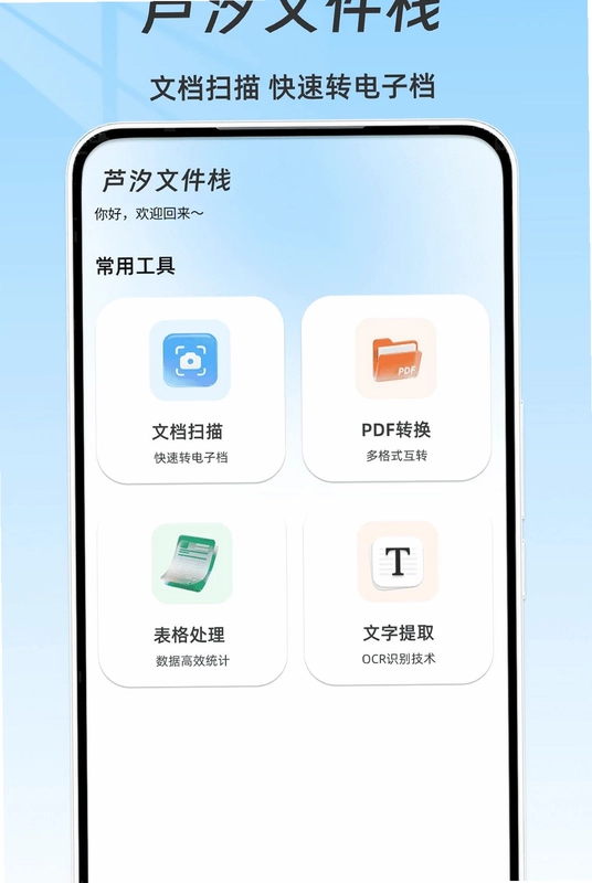 芦汐文件栈预览图