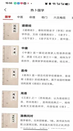 热卜国学预览图