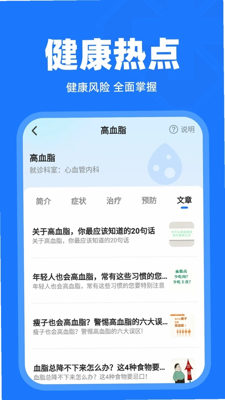 体检报告解读预览图