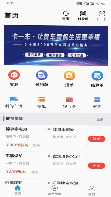 卡一车卡一车司机版预览图