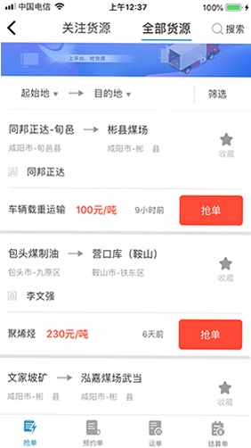 卡一车卡一车司机版预览图